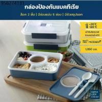 ราคา SUPER LOCK กล่องข้าว 5 ช่อง มีช้อนส้อม รุ่น 6165 [คละสี] / 2 ช่อง 6189 กล่องข้าวพกพา กล่องถนอมอาหาร กล่องอาหารกลางวัน (1732184909652198891)