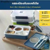 ราคา SUPER LOCK กล่องข้าว 5 ช่อง มีช้อนส้อม รุ่น 6165 [คละสี] / 2 ช่อง 6189 กล่องข้าวพกพา กล่องถนอมอาหาร กล่องอาหารกลางวัน (1732380332086036059)