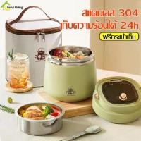 ราคา กล่องใส่อาหารสแตนเลส กล่องข้าว ชุดกล่องข้าว กล่องอาหารสแตนเลสพกพา พกพกสะดวก เก็บอุณหภูมิได้ดี สแตนเลสคุณภาพาสูง ไม่รั่ว ไม่ซึม พร้อมกระเป๋าเก็บอุณหภูมิ (1731438410733290572)