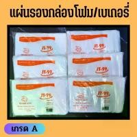 ราคา [COD] [Tiktok]แผ่นพลาสติกรองกล่องโฟม กล่องข้าว รองกล่องข้าว แผ่นรองเบเกอรี่ JT-99 250 กรัม 500 ใบ (1731920538523764401)