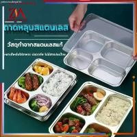 ราคา princessshop010 กล่องข้าวหลุม ถาดหลุม ถาดหลุมสแตนเลส ถ 3หลุม/4หลุม/5หลุม ถาดหลุมสแตนเลสมีฝาปิด 304แตนเลส กล่องข้าว 4 ช่อง มีบริการเก็บปลายทาง (1730918589258565702)