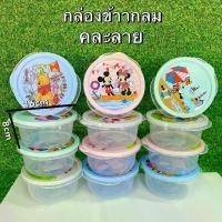 ราคา กล่องข้าว/กระปุก ทรงกลมคละสีคละลาย ลายการ์ตูน อเนกประสงค์ NO.288-1DN (1โหล12ใบ) (1732040768766970089)