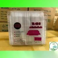 ราคา กล่องพลาสติกใส OPSTL-15C(ล็อคได้)TP-15 A ล็อคได้ สำหรับใส่อาหาร กล่องสลัดโรล กล่องข้าว กล่องเบเกอรี่ bakery 100ชิ้น (1732715419618936033)