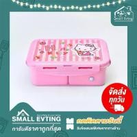 ราคา กล่องใส่อาหาร 3 ช่อง กล่องข้าว Super Lock ลายคิตตี้ hello kitty (1729462563949545522)