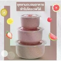 ราคา Ho-TEกล่องใส่อาหาร 3ชิ้น เวฟได้ กล่องใส่อาหารฟางข้าวสาลี กล่องถนอมอาหาร กล่องเก็บอาหาร กล่องข้าว กล่องเก็บในตู้เย็น เข้าไมโครเวฟได้ ถ้วยใส่อาหารมีฝาปิด น้ำไม่รั่ว (1729610420551387463)