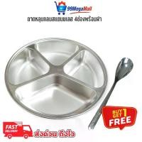 ราคา ถาดหลุมสแตนเลส ถาดหลุมใส่อาหาร ถาดหลุม มีฝาปิด กล่องข้าว ทรงกลม 4 หลุม สแตนเลส304 (ฝามีริ้วรอย ไม่มีผลกับการใช้งาน) (1729605207868017191)