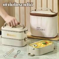 ราคา [พร้อมส่ง]กล่องข้าว เข้าไมโครเวฟได้ เก็บอุณหภูมิ สเตนเลส 304 ข้าวกล่อง 1/2/3 ชั้น กล่องเก็บอาหาร ถุงเก็บความร้อน (1731336006074731139)