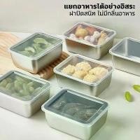 ราคา กล่องถนอมอาหารสแตนเลส พร้อมฝา กล่องใส่อาหารสแตนเลส พร้อมฝาปิดสนิท กล่องอาหารสแตนเลส กล่องเก็บอาหาร พร้อมฝา (1732115836051164016)