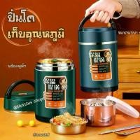 ราคา ปิ่นโต (1.9 ลิตร) แบบสูญญากาศ กล่องข้าวสแตนเลส เก็บอุณหภูมิ ร้อน-เย็น กล่องเก็บอาหาร ภาชนะใส่อาหาร กระติกข้าว (1730960986681478066)