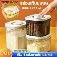 ราคา ของแท้ กระปุกใส่นมผงสูญญากาศ กล่องใส่นมผง กล่องสุญญากาศ กระปุกใส่นมผง กล่องนมผง กล่องเก็บอาหาร(800/1200/1800/2400ml) (1732037745571431953)