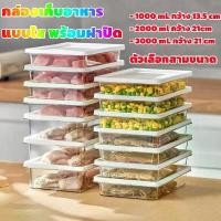 ราคา กล่องเก็บอาหาร กล่องใส่อาหาร กล่องเก็บผักพลาสติก มีให้เลือก 3 ขนาด กล่องเก็บของในตู้เย็น สำหรับตู้เย็น (1731964199116441370)
