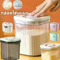 ราคา พร้อมส่ง กระปุกใส่นมผง กล่องสูญญากาศ กล่องอเนกประสงค์ เก็บอาหารแห้ง ระบุวัน เดือนได้ กล่องเก็บอาหาร รับ ซื้อ กล่อง นม กล่องใส่นมผงสูญญากาศ กระปุกใส่นมผงสูญญากาศ (1731661999682848144)