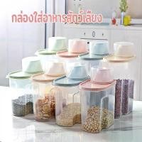 ราคา กล่องเก็บอาหาร ที่ใส่อาหารแมว กระปุกใส่อาหาร กล่องใส่อาหารแมว ถังใส่อาหารแมว กระปุกใส่อาหารแมว กล่องอาหารแมว ขาย ร้อน (1732935745535247374)