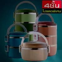 ราคา ปิ่นโตสแตนเลส ปิ่นโตใส่อาหาร ปิ่นโตพกพา ปิ่นโตใส่อาหาร ปิ่นโต4ชั้น ปิ่นโตเก็บอุณหภูมิ กล่องเก็บอาหาร กล่องอาหารกลางวัน (1729597191695927911)
