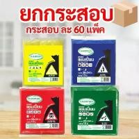 ราคา GUEENMirseghershughjshangmao ขาย ร้อน ถุงขยะแบบแยกขยะ แบบยกกระสอบ60แพ็ค มี4 สี แดง เหลือง เขียว น้ำเงิน ถุงขยะ30×40 (1732842291683231261)
