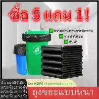 ราคา ถุงขยะ ถุงขยะหนา【ซื้อ 5 แถม 1 รวม 6 ซอง】18x20 นิ้ว24x28 นิ้ว22x30 นิ้ว28x36 นิ้ว30x40 นิ้ว36x45 นิ้ว ถุงขยะสีดำ (1732812291811477428)