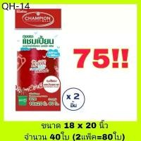 ราคา มีบริการเก็บ พร้อมส่ง[2แพ็คถูกที่สุด] ถุงขยะ แชมเปี้ยน Championbags ถุงขยะม้วน สีแดง ใส่ขยะติดเชื้อ ขยะอันตราย กลิ่นmorning fresh (1731776180930775286)