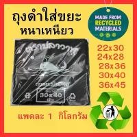 ราคา CEABJP ถุงขยะ ถุงดำใส่ขยะ หนาเหนียว แพคละ1กิโลกรัม ขนาด 22x30,24x28,28x36,30x40,36x45นิ้ว ขาย ร้อน (1732292483115746578)