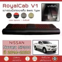 ราคา ROYALCAB V1 เบาะแค็บ Navara NP300 ปี 2014-2020 | นิสสัน นาวาร่า NISSAN เบาะรองนั่ง กระบะแคป ฟองน้ำ ชั้น ลาย 6D (1732887212119328678)
