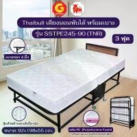 ราคา Thaibull เตียงนอนพร้อมเบาะ เตียงเหล็ก เตียงเสริมโรงแรม เบาะ PE + ฟองน้ำ แน่นนุ่ม ขนาด 3 ฟุต พับได้ รุ่น SSTPE245-90 (TNR) (มีล้อ) (1732207518444651628)