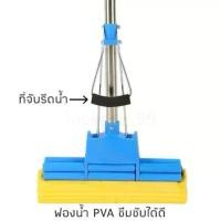 ราคา [ส่งฟรี] ไม้ม็อบ ไม้ถู ไม้ม็อบฟองน้ำ ไม้ม็อบแบบรีดน้ำ ไม้ถูพื้นอเนกประสงค์ ฟองน้ำ PVA ซึมซับน้ำได้เป็นอย่างดี (1731495332509222375)