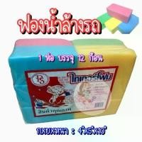 ราคา [COD] ยกห่อ 12 ก้อน ฟองน้ำล้างรถ ฟองน้ำก้อน ฟองน้ำ ฟองน้ำฉาบปูน ฟองน้ำก่อสร้าง ฟองน้ำปลูกผัก ฟองน้ำถูพื้น (1731392875087300455)