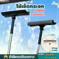 ราคา qwpo09 สินค้าดี A HAUS ที่เช็ดกระจก ปรับหมุนได้ ไม้เช็ดกระจก 2ด้าน ฟองน้ำ + ที่รีดน้ำ ด้ามยาวปรับได้ ยืดหดได้ ยางรีดน้ำ ทําความสะอาดง่าย (1733018179837593509)
