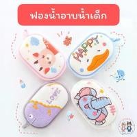 ราคา ฟองน้ำ ฟองน้ำอาบน้ำเด็ก ฟองน้ำขัดตัว ถูตัวเด็ก COD (1732966449347855477)