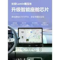 ราคา Changan Lumin, หน้าจอ QLED 2K ขนาด 13 นิ้ว, ระบบปฏิบัติการ Android 12.3 / 13.1 นิ้ว, หน่วยความจำ 8G + 128G, 8Core, พร้อม Apple Carplay (1732704327733380672)
