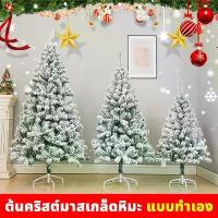 ราคา ต้นไม้คริสต์มาสหรูแน่น 1.5 เมตร / 1.8 เมตรแน่น PE มีหิมะต้นไม้คริสต์มาส ต้นคริสต์มาส ต้นคริสมาสต์ christmas tree (1733051298597013221)