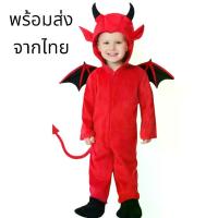 ราคา พร้อมส่ง ชุดเดวิล สีแดง ชุดฮาโลวีนเด็ก Red Devil halloween (1733152331088234131)