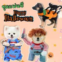ราคา COD Halloween Chucky ชุดแฟนซีสัตว์เลี้ยง แต่งตัวฮาโลวีน ชุดแมวแฟนซี เสื้อน้องหมา (1733019357405415184)