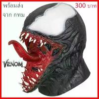 ราคา จัดส่งฟรี กทม สินค้าขายดี พร้อมส่ง จาก กทม หน้ากาก ยาง เวนอม mask Venom marvel Halloween ฮาโลวีน มาร์เวล ฮีโร่ Hero Spiderman (1732943937739719955)