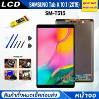 ราคา ชุดหน้าจอ, สำหรับ Samsung Tab A 10.1 (2019)/T515/T510, หน้าจอ LCD, เข้ากันได้กับ Samsung Galaxy Tab T515, หน้าจอสัมผัส, SM-T515 (1733163756898649398)
