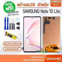 ราคา หน้าจอ LCD จอ+ทัช samsung Note 10 Lite จอNote10Lite LCD Display พร้อมทัชสกรีน สำหรับ samsung galaxy Note10Lite คําแนะนําการขายที่ร้อนแรงในเดือนนี้ (1733283882228549011)
