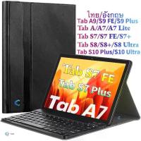ราคา [Thai Keyboard] Keyboard Case for Samsung Galaxy Tab S7 FE / S10 / A7 / A9 / S9 / S10+/ S11 / S8+/ S8 / S7 / S7+/ S9 U / S6 Lite Keyboard Touchpad Case (1733326668731877033)