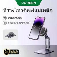ราคา COD. คะแนนรีวิว 5 ดาว UGREEN Magsafe Phone Stand Aluminum Alloy Rotatable Foldable for iPhone 17 16 15 14 Pro Max Samsung S25 S24 Ultra Model: 15709ผลิตภัณฑ์ 5 ดาว (1733106391017621328)