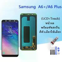 ราคา เคสสำหรับจอแสดงผล LCD Samsung A55G และหน้าจอสัมผัส Samsung Galaxy A6+/A615F/A6 Plus (2018), ความสว่างที่ปรับได้ AAA+, งานแท้ ฝาหลัง ไอโฟน 8 พลัส (1731268167326140226)