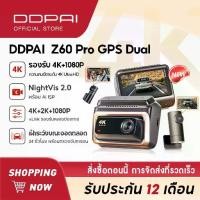 ราคา 【2025 New】DDPAI Z60 Pro GPS Dual Sony STARVIS & HDR Ultra HD กล้องติดรถยนต์ ระบบ πLink รองรับ 4K+2K+1080P AI ISP Night Vision 2.0 5GHz Wi-Fi Turbo ADAS 2.0 (1732804803957982391)