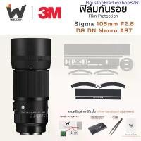 ราคา ฟิล์มกันรอย SIGMA 105mm F2.8 DG DN MACRO Art For E mount Sony ฟิล์มติดเลนส์ สติ๊กเกอร์เลนส์ มีบริการเก็บปลายทาง (1733253449330099242)