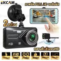 ราคา 「รับประกัน1ปี」Dash Cam กล้องติดรถยนต์ รุ่น A6T เลนส์ SONY รูโหว่ F2.0 รับประกันความชัด กระจกพรีเมียม ป้องกันแสงสะท้อน (1733433152921437956)
