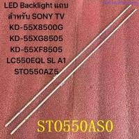 ราคา LED Backlight แถบสําหรับ SONY TV KD-55X8500G 54LED L/R KD-55XG8505 KD-55XF8505 LC550EQL SL A1 STO550AZ5 มีบริการเก็บปลายทาง (1733317437624649373)