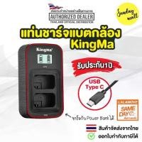 ราคา แท่นชาร์จ Kingma ที่ชาร์จสำหรับแบตกล้อง Sony Fuji Nikon Canon Olympus Fz100 Fw50 ENEL15 LPE6 LPE17 NP95 W126 BLN1 BLS5 (1733033860162684557)