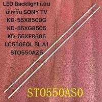 ราคา LED Backlight แถบสําหรับ SONY TV KD-55X8500G 54LED L/R KD-55XG8505 KD-55XF8505 LC550EQL SL A1 STO550AZ5 ขายดีประจำเดือนนี้ (1733314593295861362)