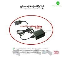 ราคา Sony AC Adapter Dummy Charger สายชาร์จ ไฟตรงกล้องวิดีโอ ของแท้ Original for Handycam Camcorder CX240 CX405 PJ240 PJ440 ขายร้อน (1733057981305423227)