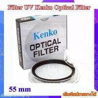 ราคา Filter Kenko Optical UV 55mm Circular Filter - ฟิลเตอร์ Kenko ขนาด 55mm UV Filter For Pentax , Canon , Nikon , Sony .... ขายดีประจำเดือนนี้ (1733010638440334827)