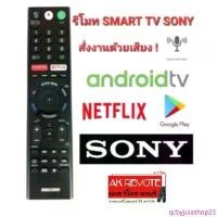 ราคา ออกใบกำกับภาษีได้SONY SMART TV + VOICE RMF-TX200P Smart tv remote control With Voice RMF-TX310P For SONY Android TV 0035 แนะนำ (1733329636747282063)
