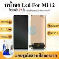 ราคา Mi12 Spare Parts Digital Touch Screen LCD 6.28 inch for Xiaomi Mi12 Xiaomi Mi 12X 2112123Ac (1733293213308978808)