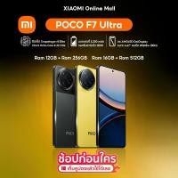 ราคา Xiaomi POCO F7 Ultra (12+256GB / 16+512GB) ชิปเซ็ต Snapdragon 8s Elite 4.32 GHz แบต 5300mAh ชาร์จไว 120W หน้าจอ 6.67” 120Hz AMOLED 12bit 68B colors (1732628093019522453)
