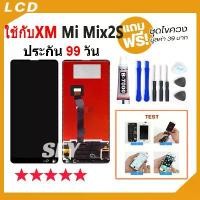 ราคา หน้าจอ LCD Display จอ + ทัช ใช้กับXiaoMi Mi Mix2S รุ่นใหม่ อะไหล่มือถือ จอพร้อมทัชสกรีน ใช้กับmi mix2s แถมไขควง คําแนะนําผลิตภัณฑ์ใหม่ของเดือนนี้ (1732415829097284648)